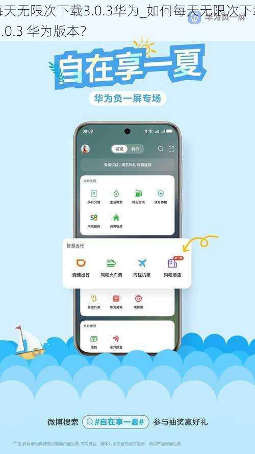 每天无限次下载3.0.3华为_如何每天无限次下载 3.0.3 华为版本？