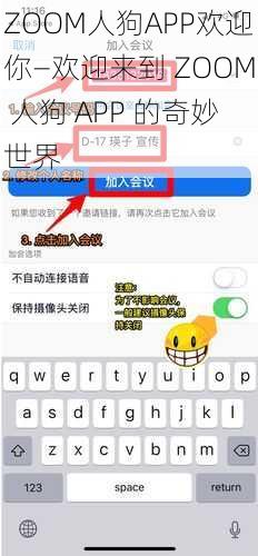 ZOOM人狗APP欢迎你—欢迎来到 ZOOM 人狗 APP 的奇妙世界