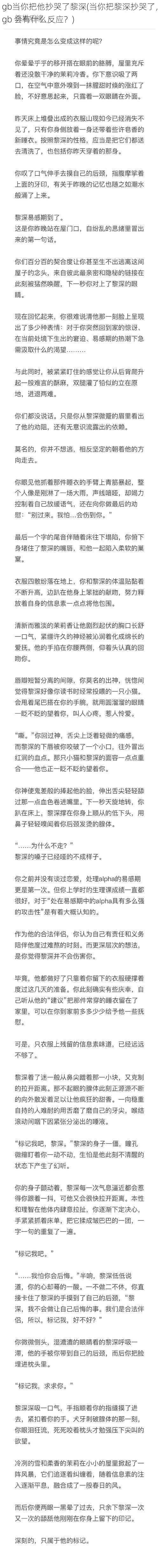 gb当你把他抄哭了黎深(当你把黎深抄哭了，gb 会有什么反应？)