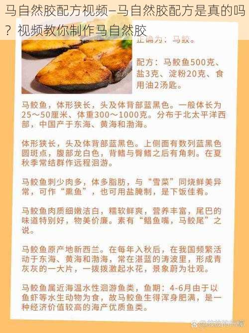 马自然胶配方视频—马自然胶配方是真的吗？视频教你制作马自然胶