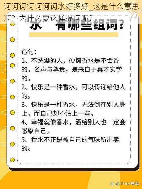 钶钶钶钶钶钶钶水好多好_这是什么意思啊？为什么要这样提问呢？