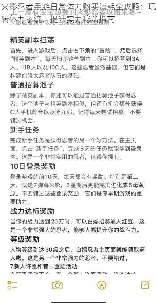 火影忍者手游日常体力购买消耗全攻略：玩转体力系统，提升实力秘籍指南