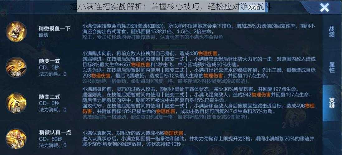 姬小满连招实战解析：掌握核心技巧，轻松应对游戏战斗