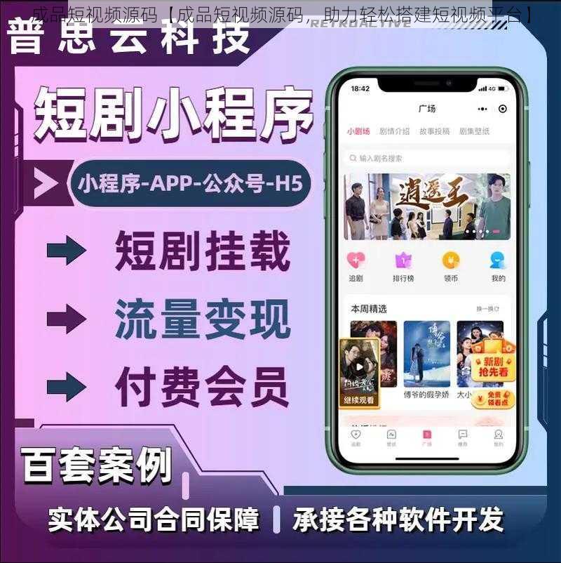 成品短视频源码【成品短视频源码，助力轻松搭建短视频平台】