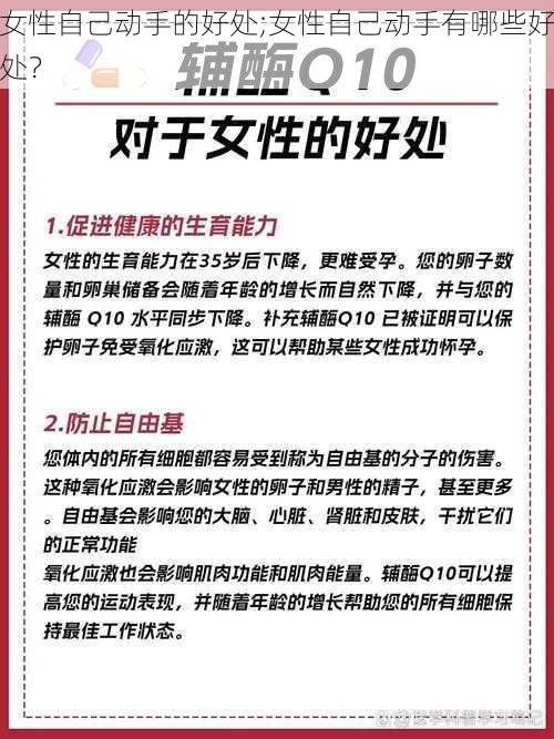 女性自己动手的好处;女性自己动手有哪些好处？