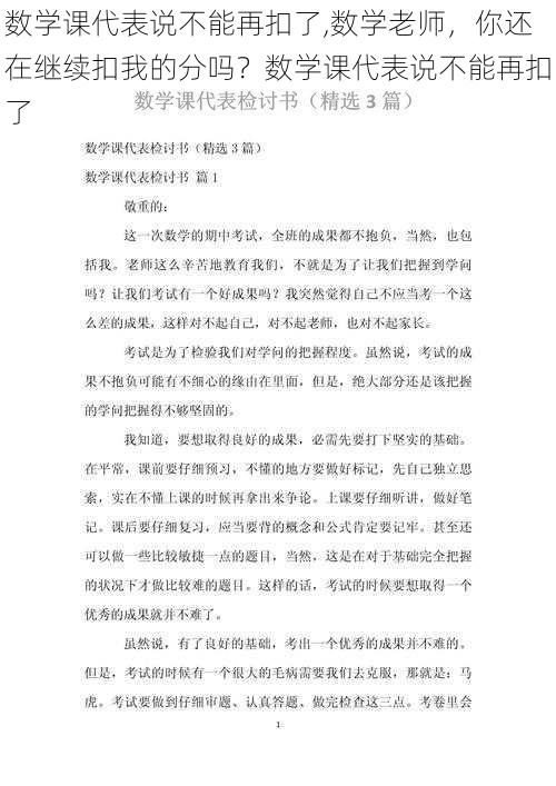 数学课代表说不能再扣了,数学老师，你还在继续扣我的分吗？数学课代表说不能再扣了