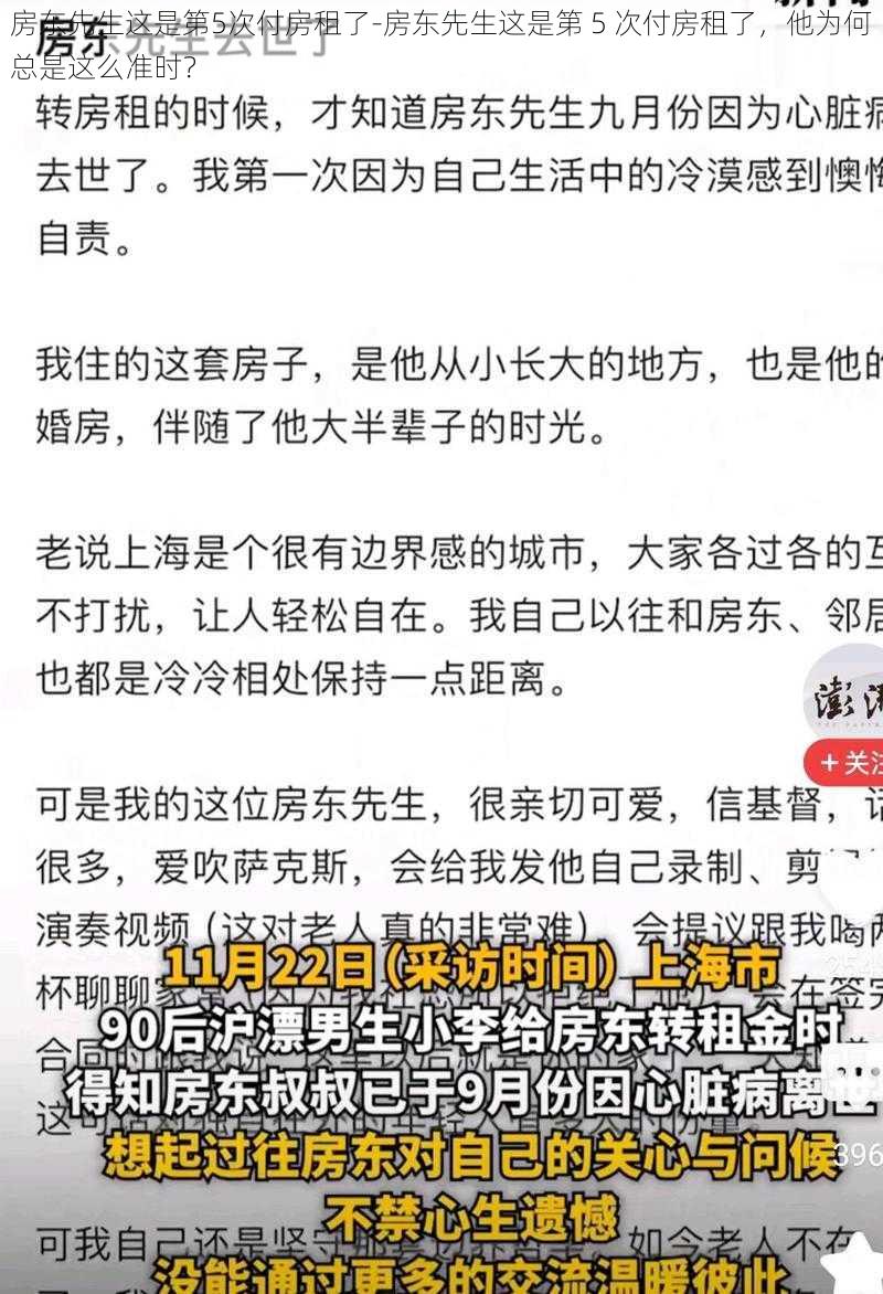 房东先生这是第5次付房租了-房东先生这是第 5 次付房租了，他为何总是这么准时？