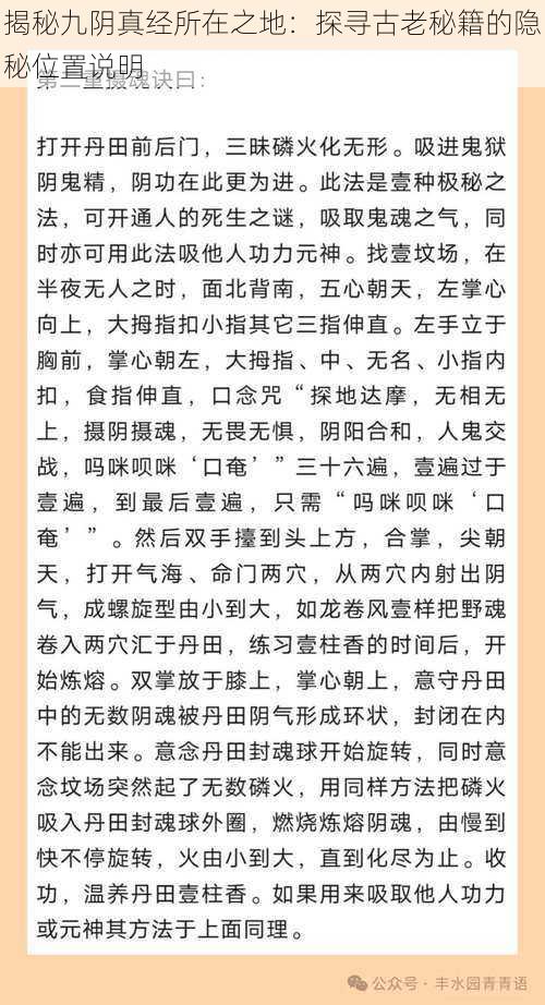 揭秘九阴真经所在之地：探寻古老秘籍的隐秘位置说明