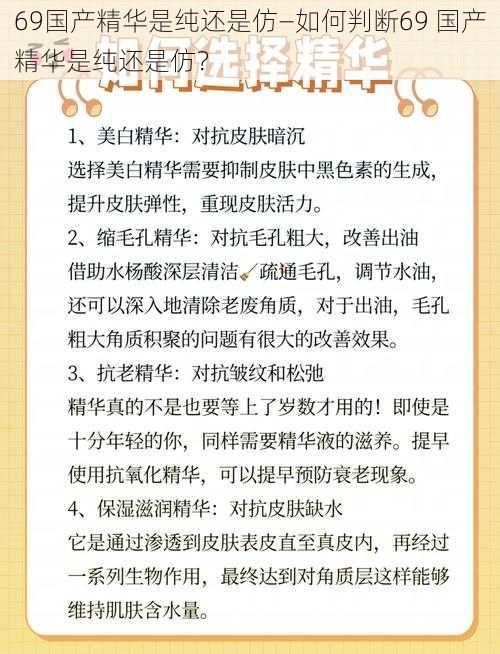 69国产精华是纯还是仿—如何判断69 国产精华是纯还是仿？