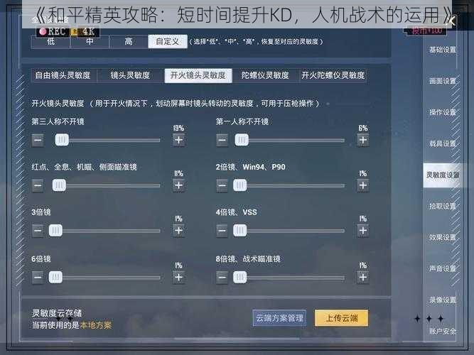 《和平精英攻略：短时间提升KD，人机战术的运用》