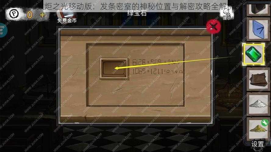 火炬之光移动版：发条密室的神秘位置与解密攻略全解析