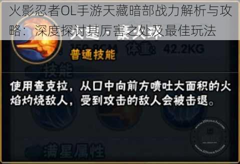 火影忍者OL手游天藏暗部战力解析与攻略：深度探讨其厉害之处及最佳玩法