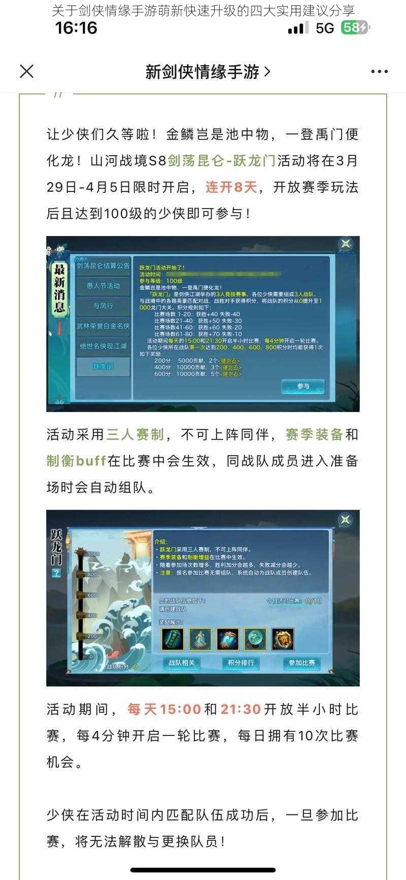 关于剑侠情缘手游萌新快速升级的四大实用建议分享