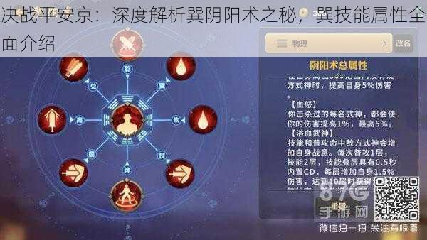 决战平安京：深度解析巽阴阳术之秘，巽技能属性全面介绍