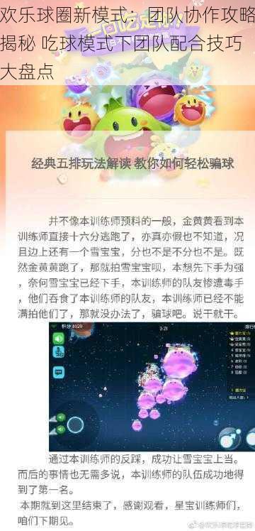 欢乐球圈新模式：团队协作攻略揭秘 吃球模式下团队配合技巧大盘点