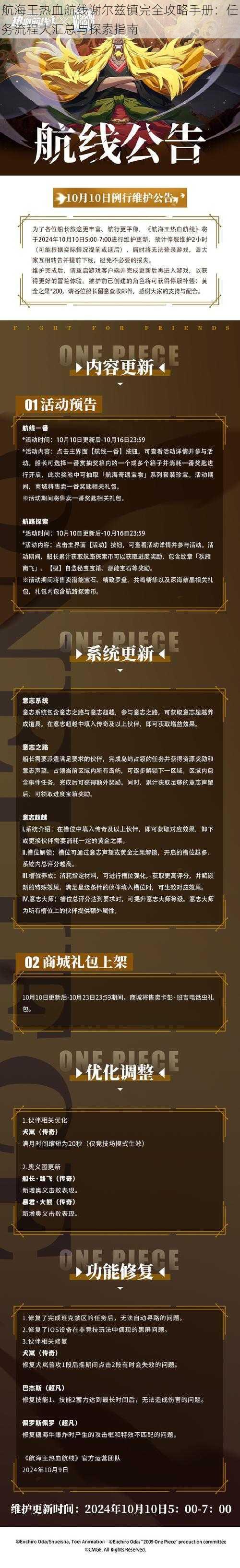 航海王热血航线谢尔兹镇完全攻略手册：任务流程大汇总与探索指南