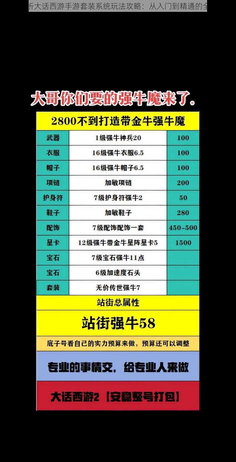 全面解析大话西游手游套装系统玩法攻略：从入门到精通的全面指南