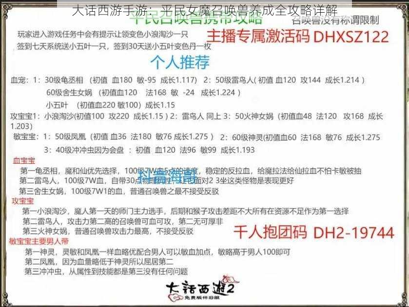 大话西游手游：平民女魔召唤兽养成全攻略详解