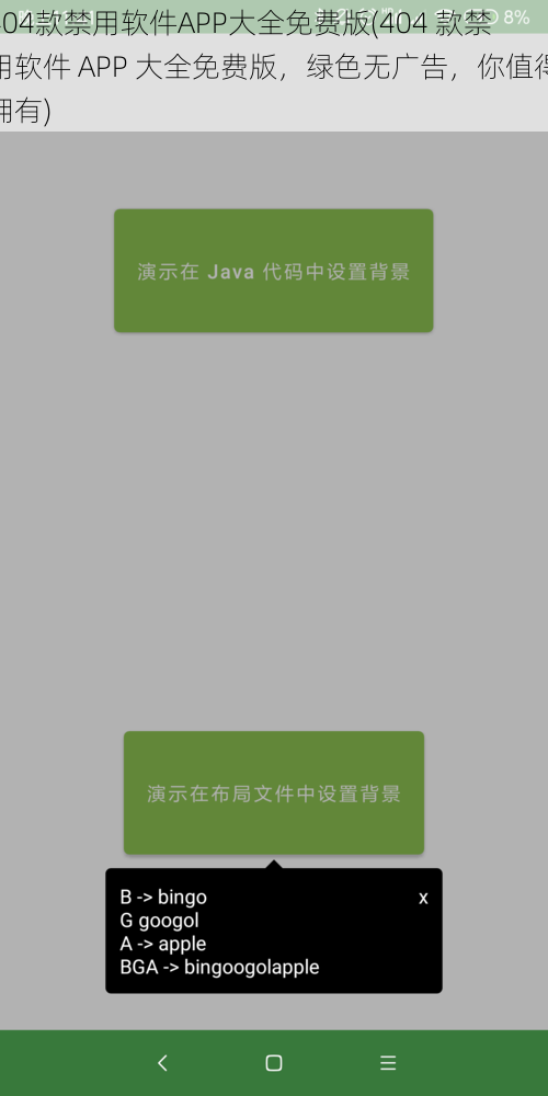 404款禁用软件APP大全免费版(404 款禁用软件 APP 大全免费版，绿色无广告，你值得拥有)