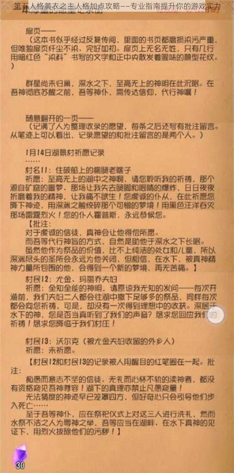 第五人格黄衣之主人格加点攻略——专业指南提升你的游戏实力