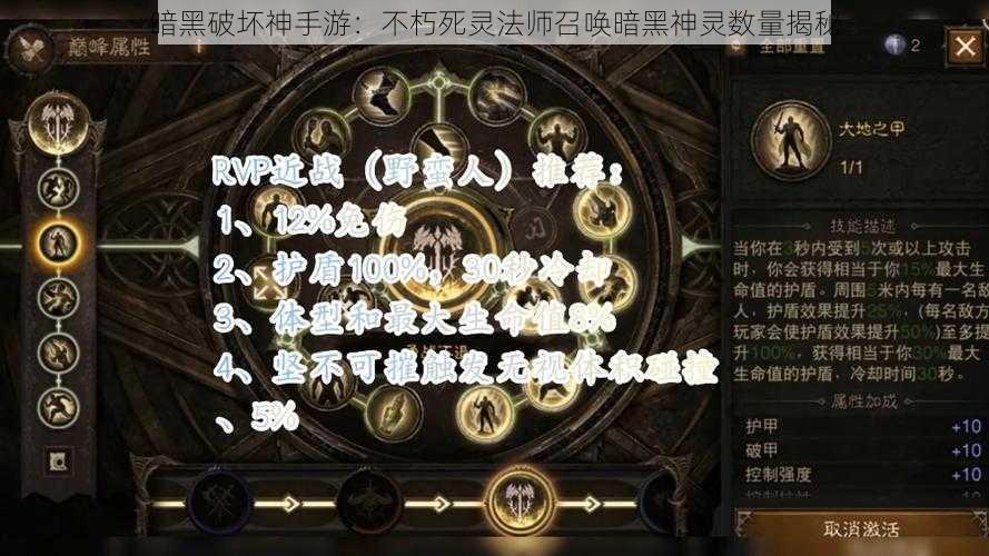 暗黑破坏神手游：不朽死灵法师召唤暗黑神灵数量揭秘