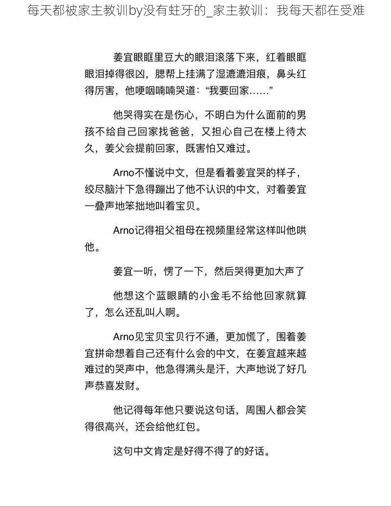 每天都被家主教训by没有蛀牙的_家主教训：我每天都在受难