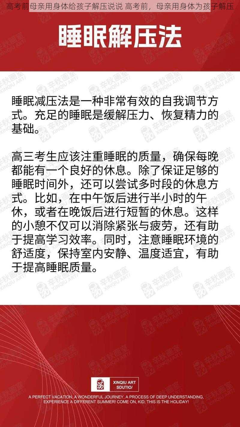 高考前母亲用身体给孩子解压说说 高考前，母亲用身体为孩子解压