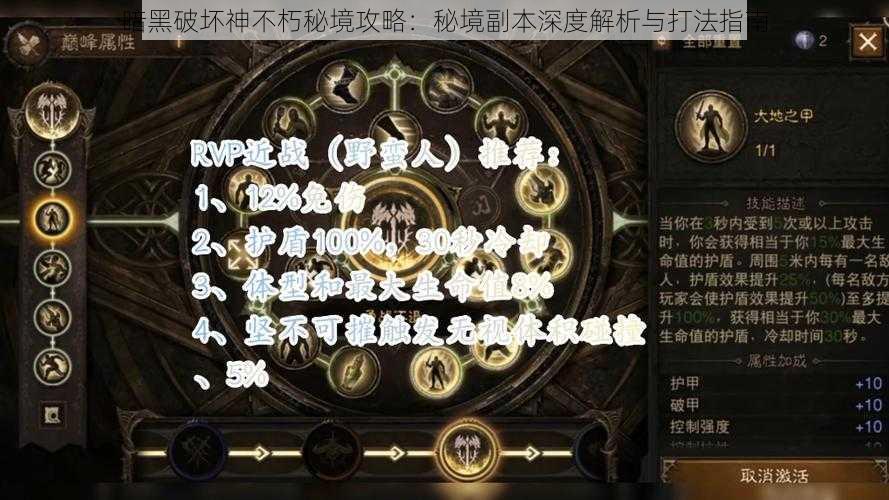 暗黑破坏神不朽秘境攻略：秘境副本深度解析与打法指南