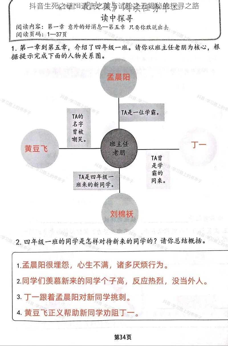 抖音生死之谜：遗言之美与试验之丑揭秘的探寻之路