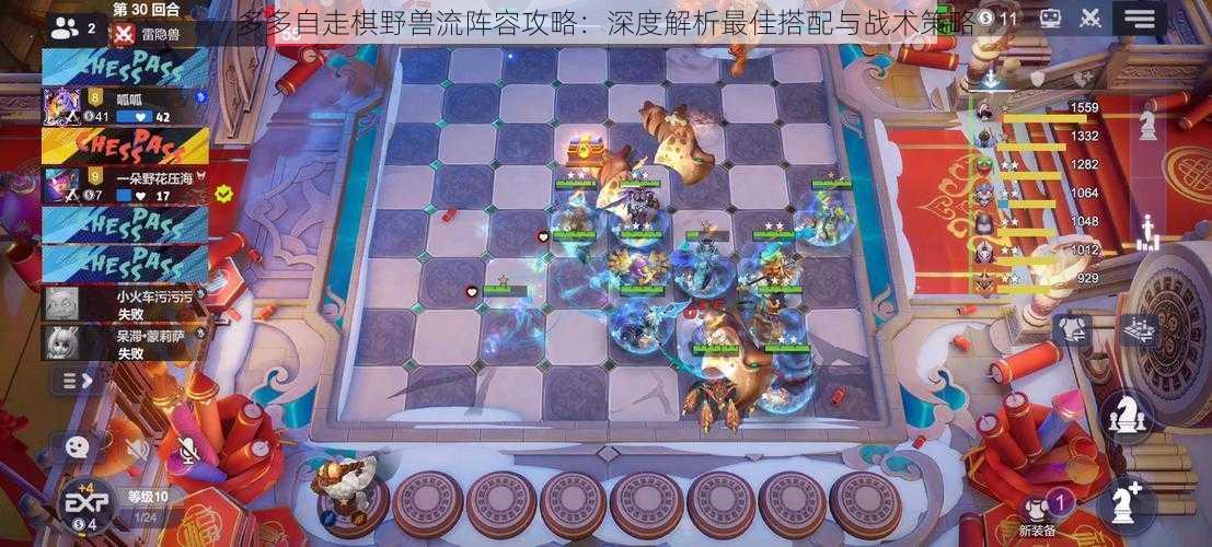 多多自走棋野兽流阵容攻略：深度解析最佳搭配与战术策略