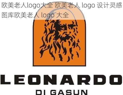 欧美老人logo大全 欧美老人 logo 设计灵感图库欧美老人 logo 大全