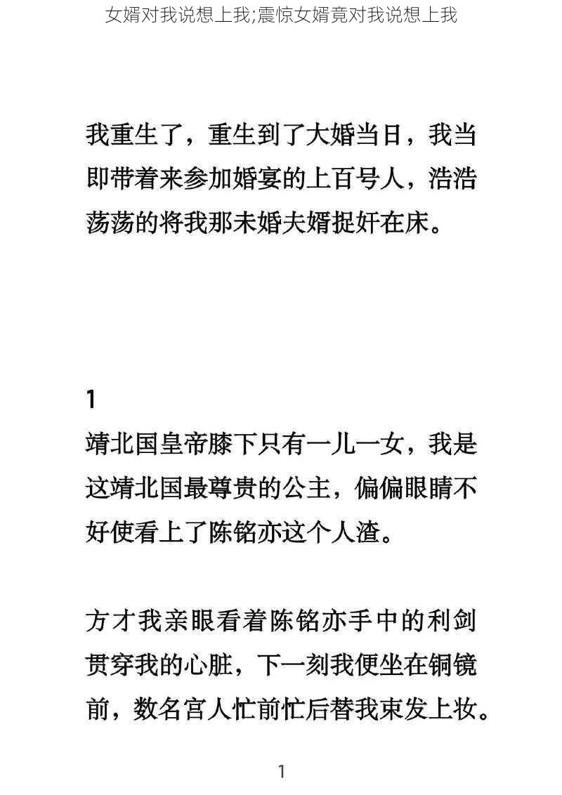 女婿对我说想上我;震惊女婿竟对我说想上我