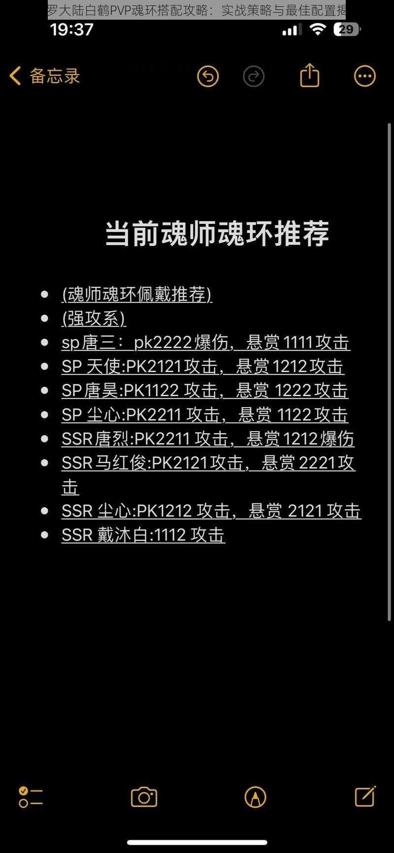 斗罗大陆白鹤PVP魂环搭配攻略：实战策略与最佳配置揭秘