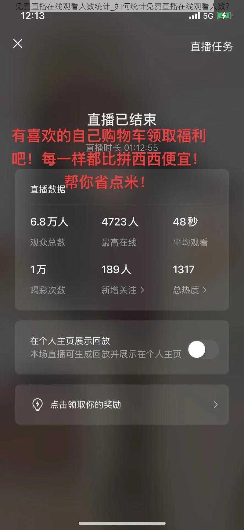 免费直播在线观看人数统计_如何统计免费直播在线观看人数？