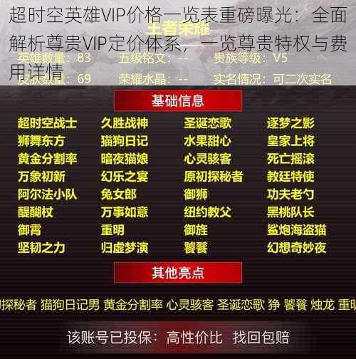 超时空英雄VIP价格一览表重磅曝光：全面解析尊贵VIP定价体系，一览尊贵特权与费用详情