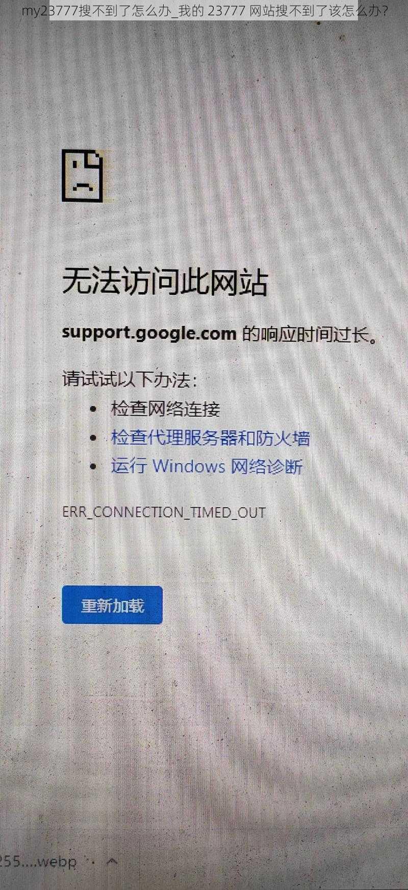 my23777搜不到了怎么办_我的 23777 网站搜不到了该怎么办？