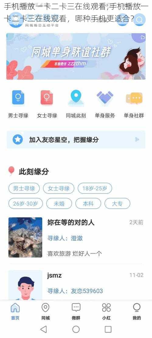 手机播放一卡二卡三在线观看;手机播放一卡二卡三在线观看，哪种手机更适合？