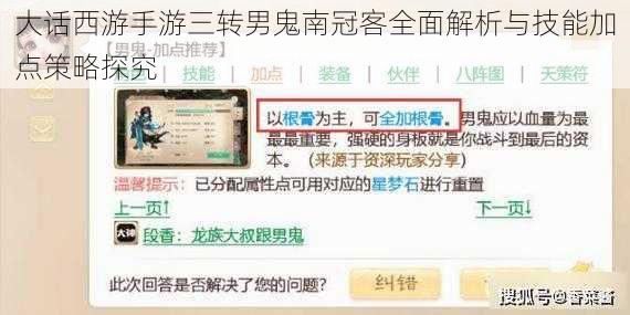 大话西游手游三转男鬼南冠客全面解析与技能加点策略探究