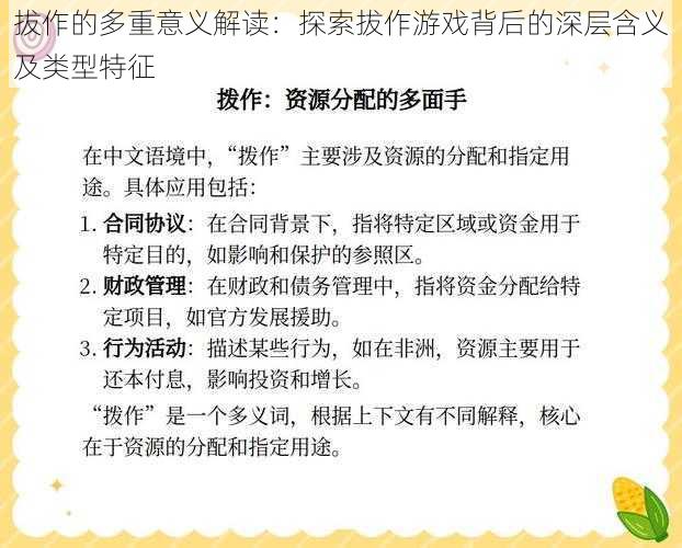 拔作的多重意义解读：探索拔作游戏背后的深层含义及类型特征