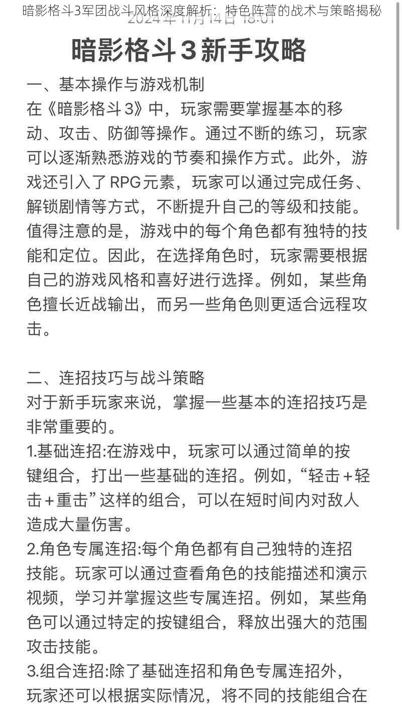 暗影格斗3军团战斗风格深度解析：特色阵营的战术与策略揭秘