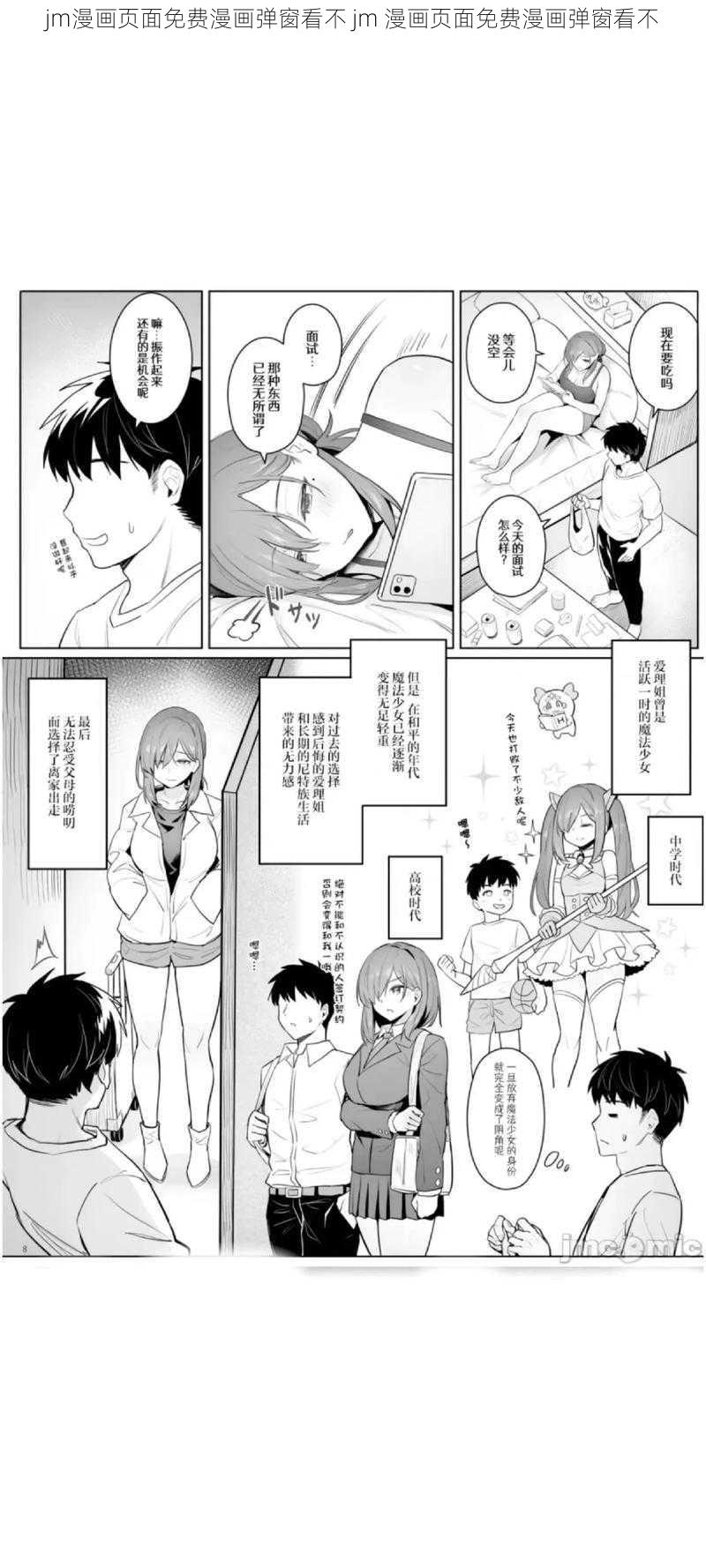 jm漫画页面免费漫画弹窗看不 jm 漫画页面免费漫画弹窗看不