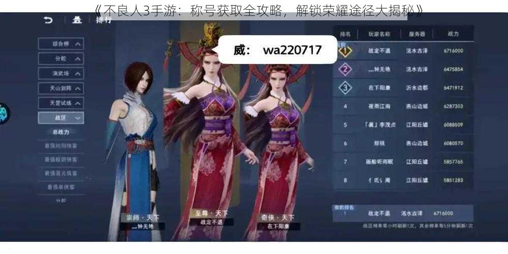 《不良人3手游：称号获取全攻略，解锁荣耀途径大揭秘》