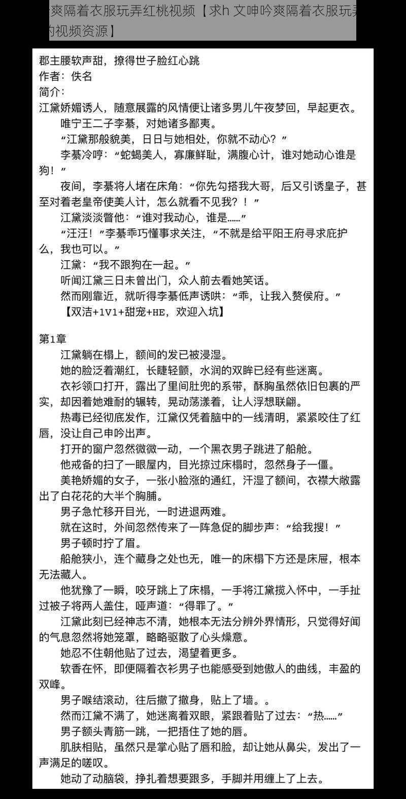 h文呻吟爽隔着衣服玩弄红桃视频【求h 文呻吟爽隔着衣服玩弄红桃视频相关的视频资源】