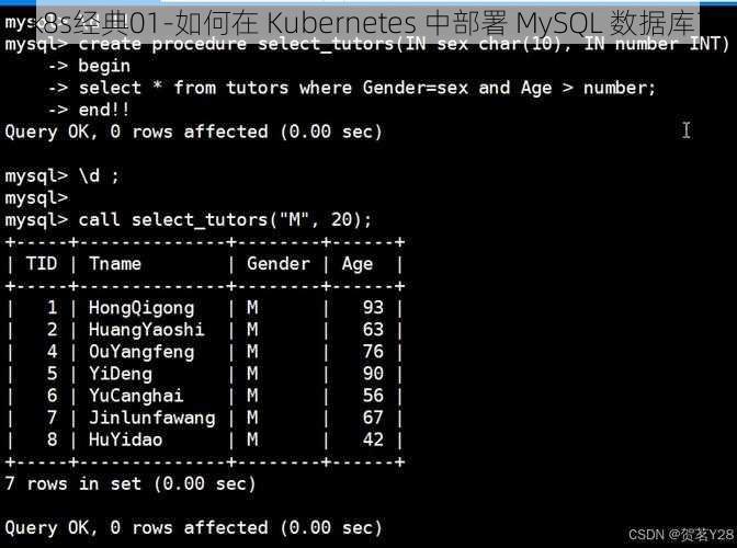 k8s经典01-如何在 Kubernetes 中部署 MySQL 数据库？