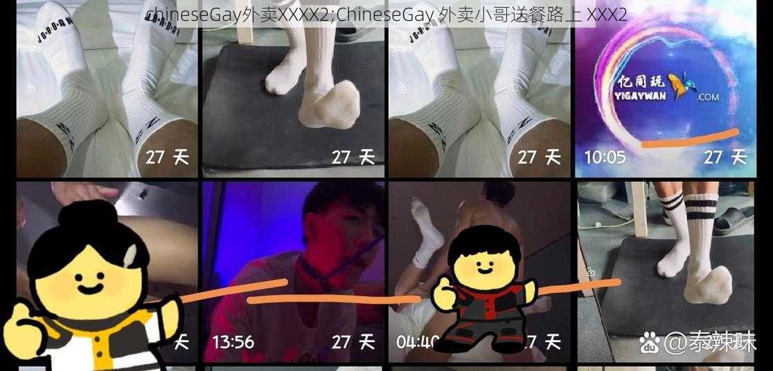 chineseGay外卖XXXX2;ChineseGay 外卖小哥送餐路上 XXX2