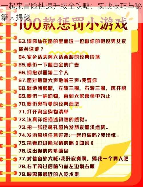 一起来冒险快速升级全攻略：实战技巧与秘籍大揭秘