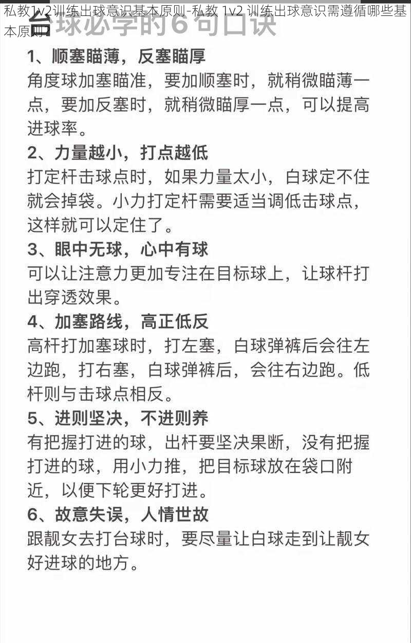 私教1v2训练出球意识基本原则-私教 1v2 训练出球意识需遵循哪些基本原则？