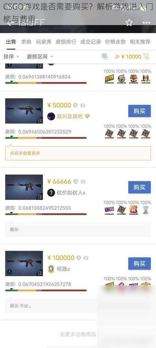 CSGO游戏是否需要购买？解析游戏进入门槛与费用