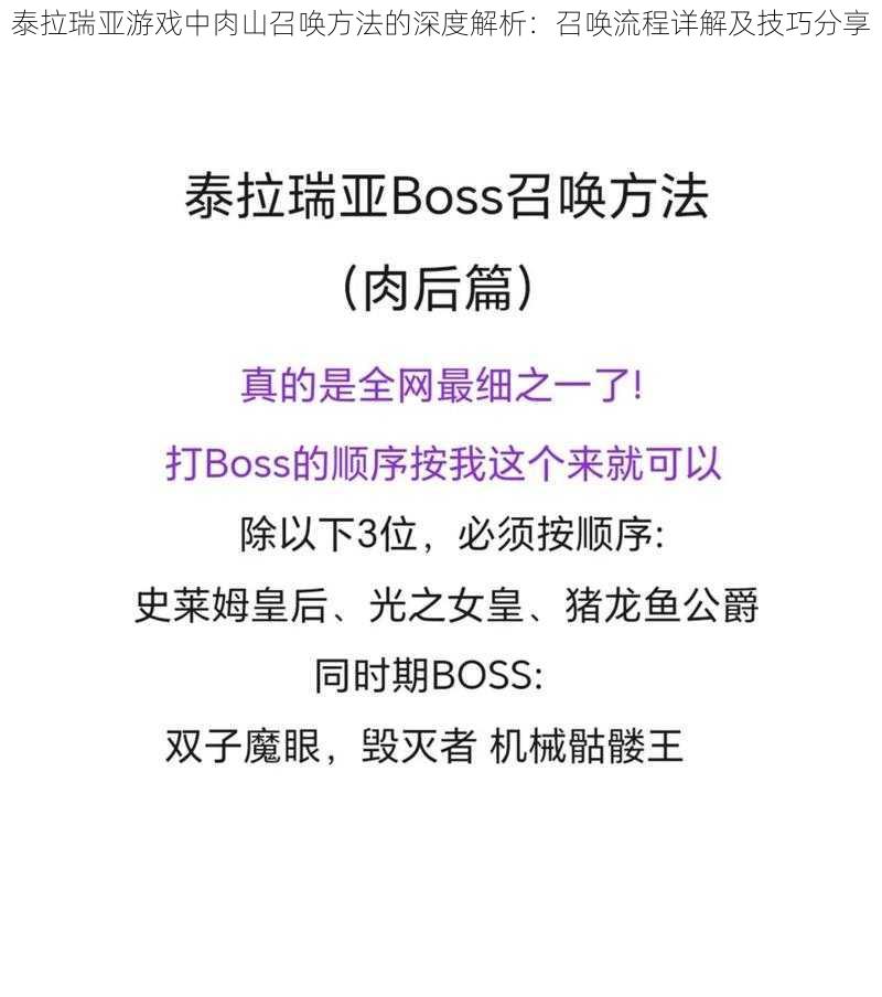 泰拉瑞亚游戏中肉山召唤方法的深度解析：召唤流程详解及技巧分享