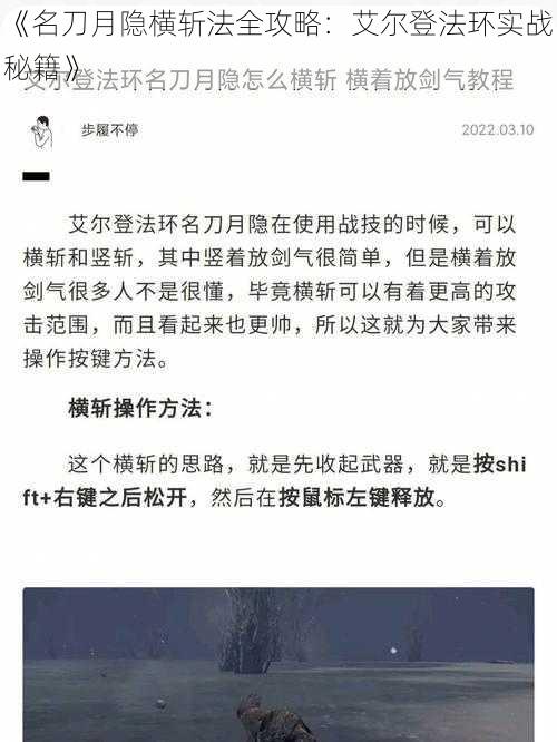 《名刀月隐横斩法全攻略：艾尔登法环实战秘籍》